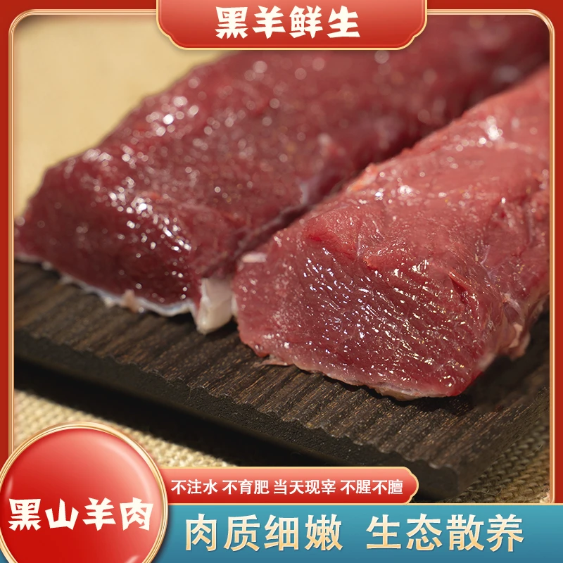 正宗现杀散养黑山羊新鲜羊里脊肉羔羊里脊原切新嫩火锅食材3斤装