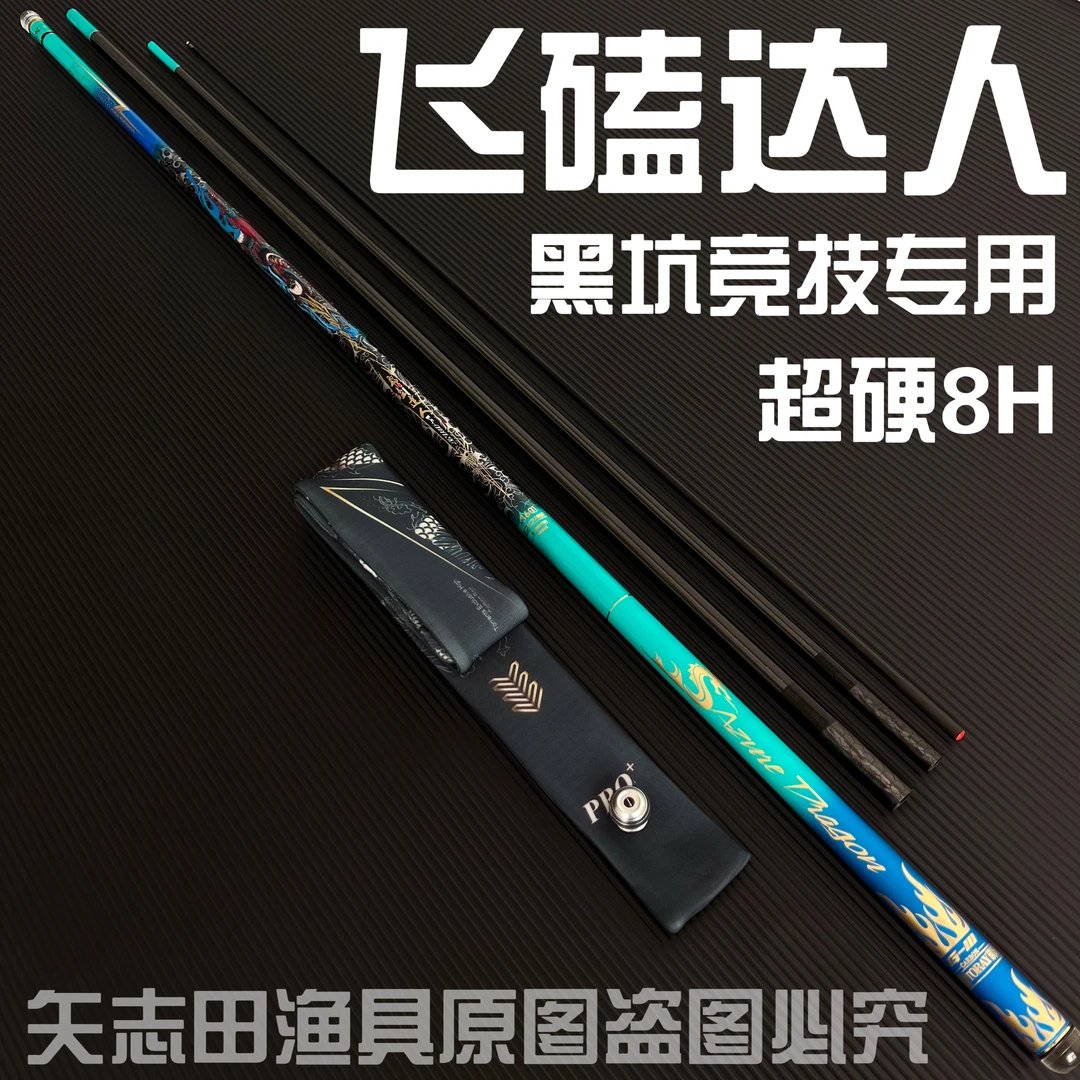 正品飞磕达人8H19超硬调黑坑专用竞技鱼竿