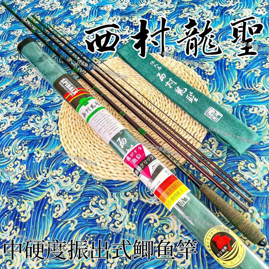 正版日本製中古回流西村龙圣5H28调超轻超细振出鲫鱼竿