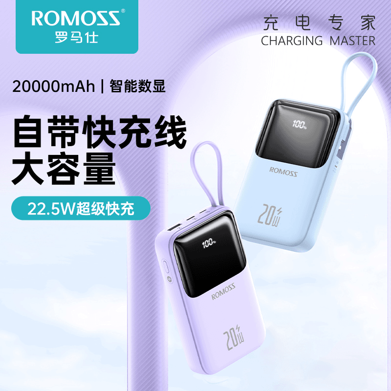 罗马仕20000毫安超大容量自带线充电宝小奶方迷你快充小巧便携
