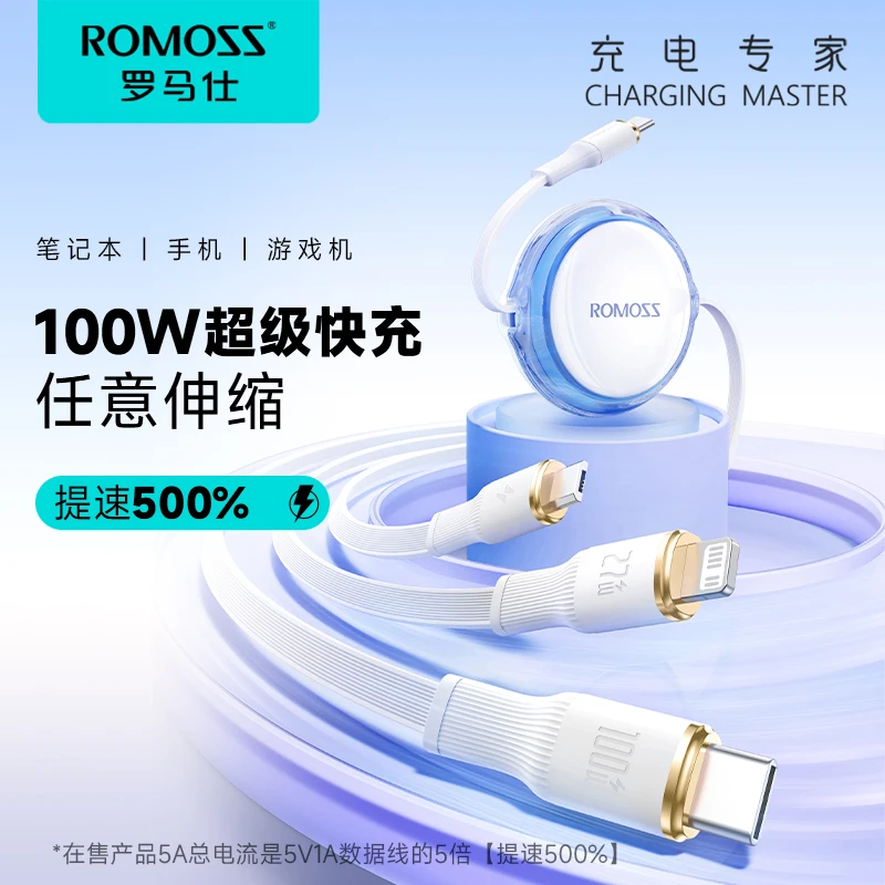 罗马仕100W三合一数据线适用于苹果华为安卓车载充电线伸缩多功能