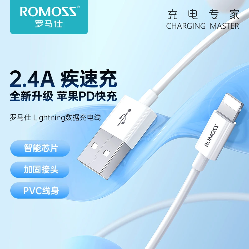 罗马仕iPhone苹果数据线适用于6/7/8/x/11-14手机通用ipad数据线