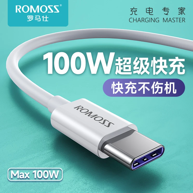 罗马仕6Atype-c快充闪充66W数据线适用于华为oppo小米安卓不伤机