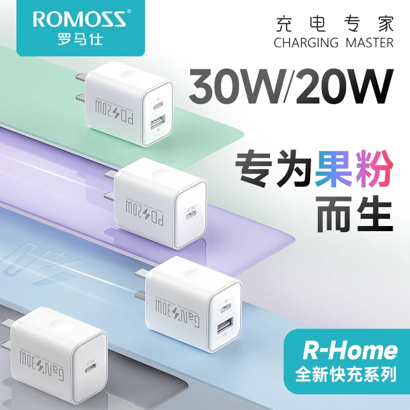 罗马仕苹果30W氮化镓充电头PD20W充电器苹果14充电套装适用于平板