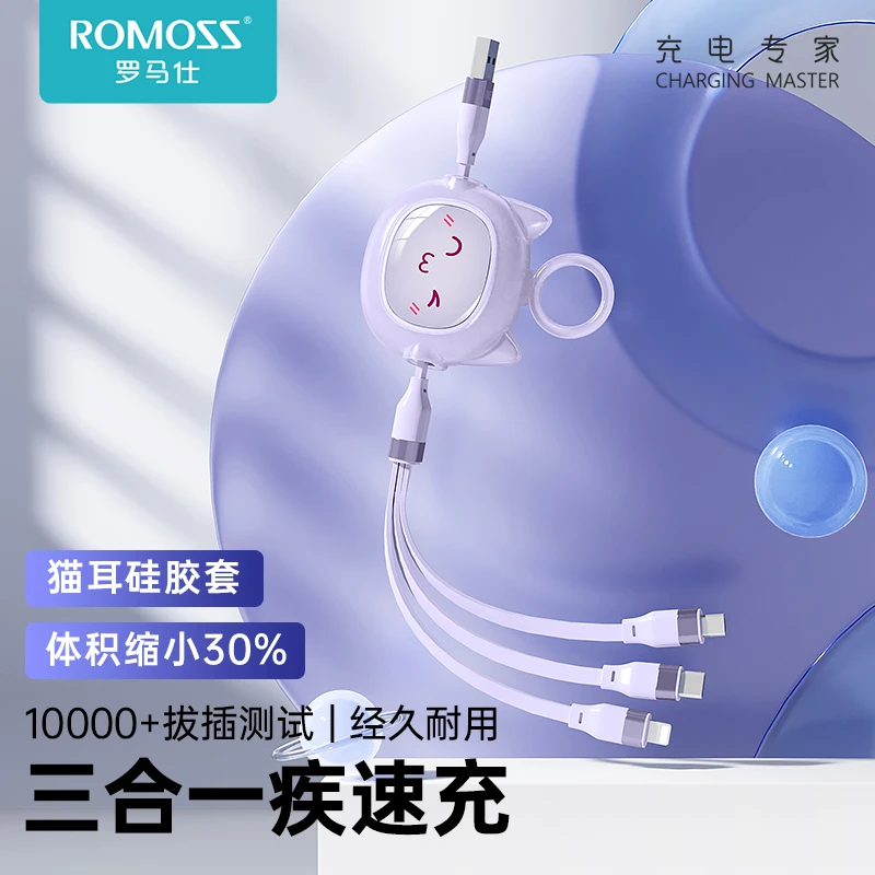 罗马仕三合一数据线伸缩充电线快充适用于苹果华为安卓Typec