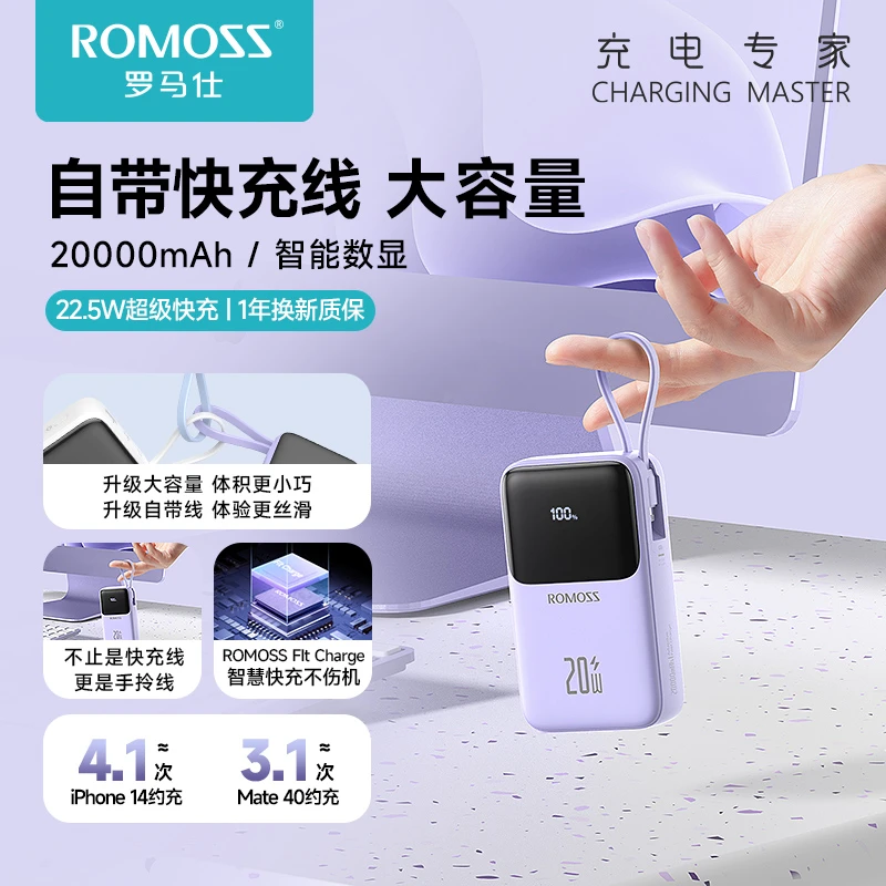 罗马仕20000毫安大容量自带线充电宝小奶方快充苹果安卓通用