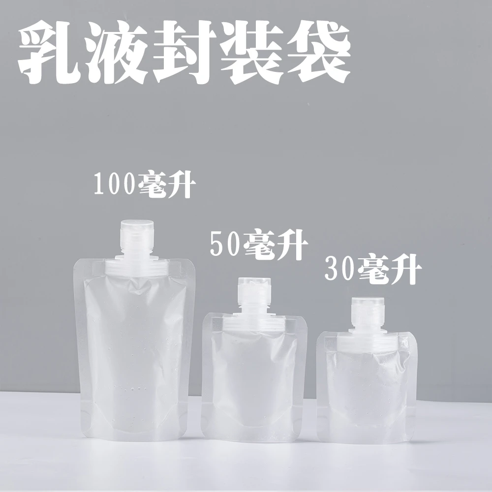 旅行乳液分装袋50ml100ml化妆品分装吸嘴袋 精油翻盖吸嘴袋分装袋