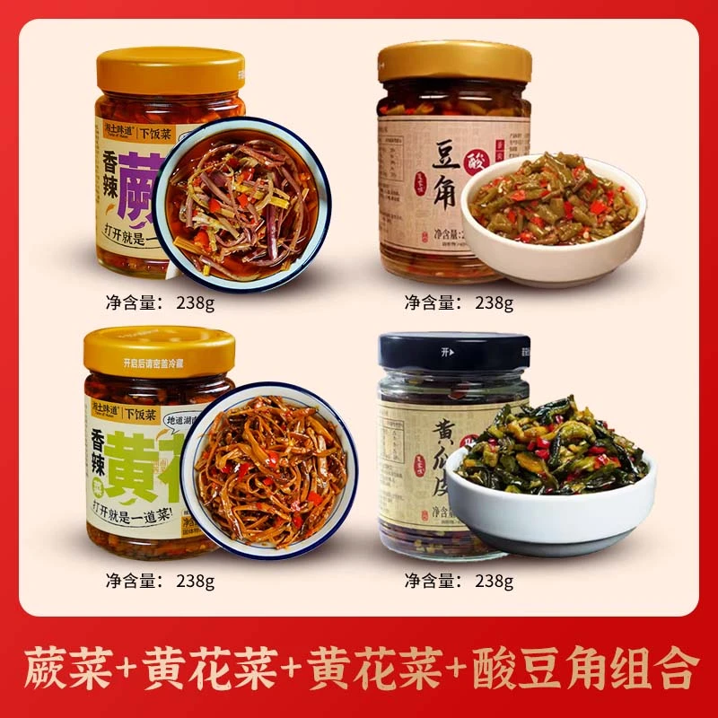 湖南特产下饭菜组合装香辣蕨菜黄花菜酸辣豆角脆辣黄瓜皮