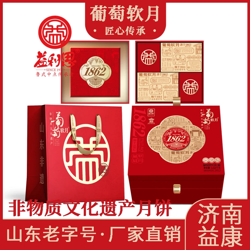 葡萄软月益康益利思经典葡萄软月全家福月饼礼盒（双层抽屉盒）