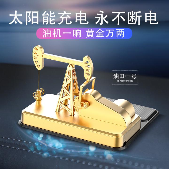 太阳能抽油机汽车摆件车载中控台装饰品油田磕头永动机车内香薰