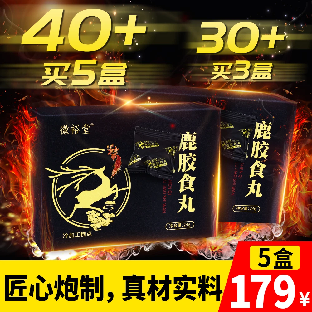 【徽裕堂】鹿胶食丸，精选14种好材！升级款