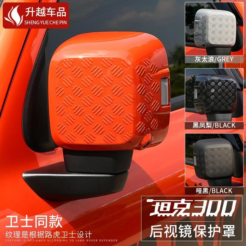 长城坦克300后视镜盖倒车镜外壳保护罩车身外观装饰贴改装件专用