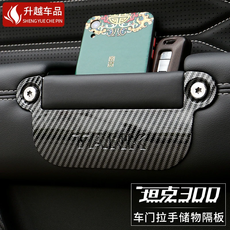 坦克300改装配件车门拉手储物盒隔板扶手收纳置物盒内饰用品专用