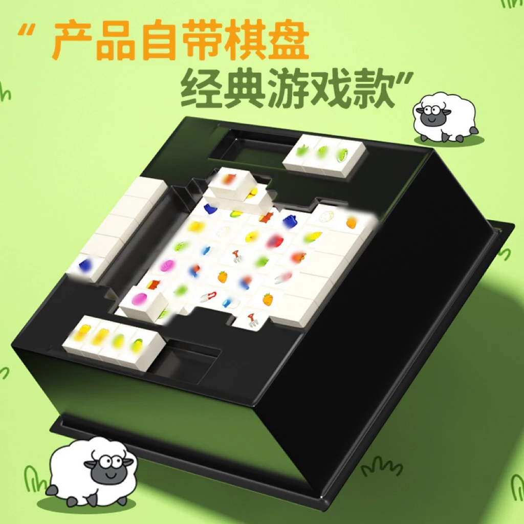 亲子互动羊了个羊宝宝儿童益智力玩具游戏开发大脑双人数学教具