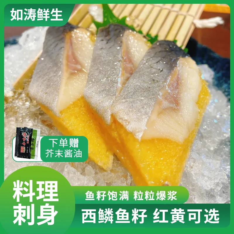 西鳞鱼籽新鲜希鲮鱼籽生鲜海鲜配送日料配送拼盘肉质鲜嫩顺丰冷链
