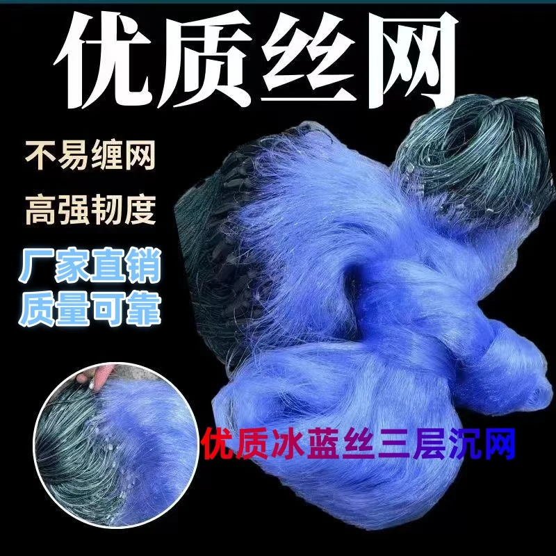 进口冰蓝丝三层渔网沉柔丝沾网挂网底网厂家直销结实好鲢鳙草鱼网
