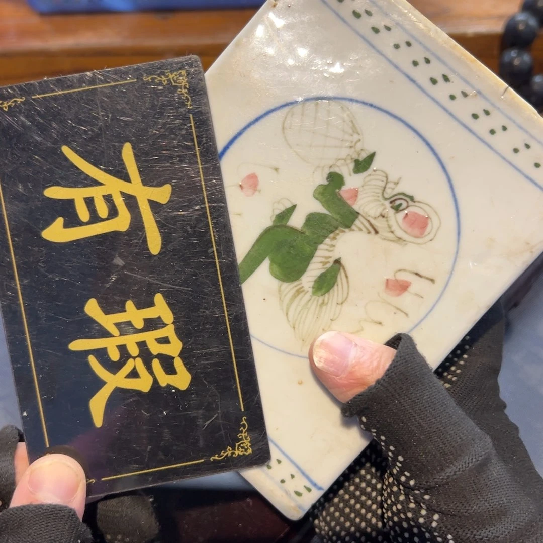 【闪购商品】瓷片永**心拾六家的瓷器瓷器