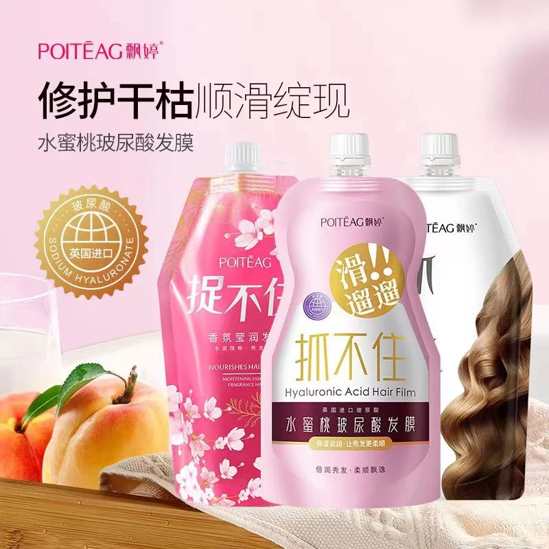 【新疆包邮】飘婷柔顺免蒸发膜水疗顺滑滋润护发素护发乳顺发润发膜