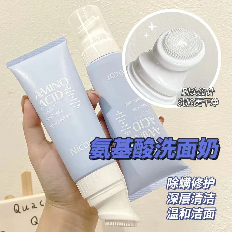 【新疆包邮】氨基酸保湿洗面奶温和泡沫洁面膏清洁毛孔控油皮不紧绷