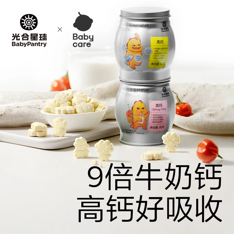 【官旗直播】光合星球升级版高钙零食DHA全脂乳粉奶片罐装80g/罐
