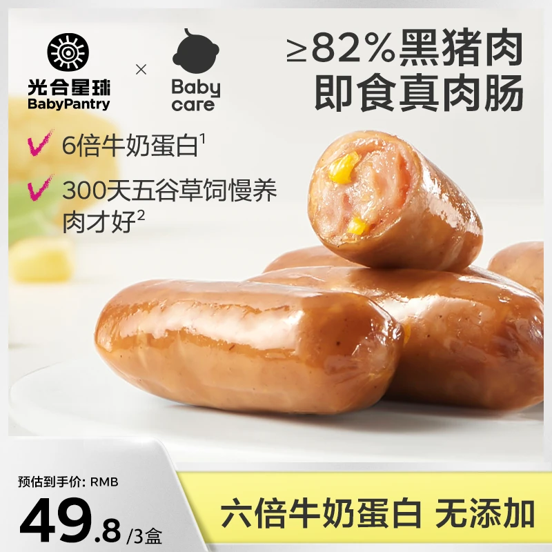 【官旗】黑猪肉肠儿童即食烤肠香肠热狗玉米肠便携袋装