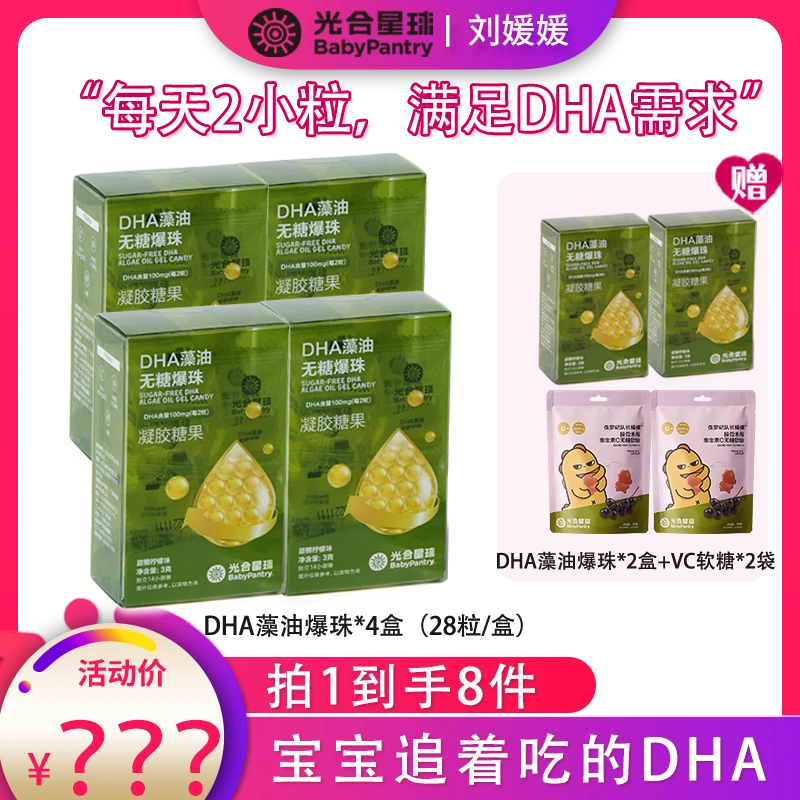 【吃货美食节】光合星球深海微藻藻油DHA28粒无糖爆珠入口易化