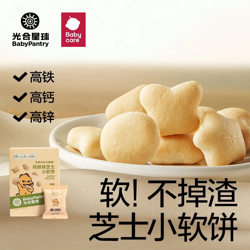 【官旗】光合星球侏罗纪队长棒棒宝宝儿童钙铁锌芝士小软饼