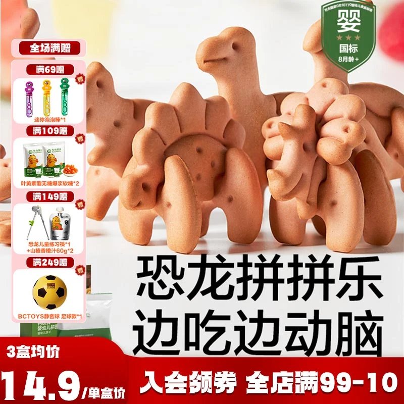 【光合新营养】钙铁锌婴幼儿拼图饼干儿童磨牙棒婴标零辅食无添加