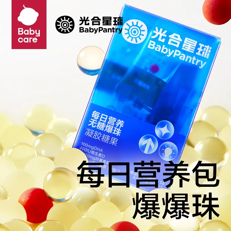 【官旗直播】每日营养爆珠DHA叶黄素VD三合一宝宝零食儿童凝胶糖果