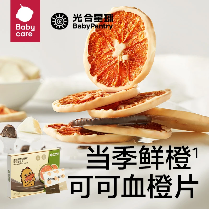 【光合星球】儿童水果巧克力纯可可脂血橙片无添加白砂糖零食45g