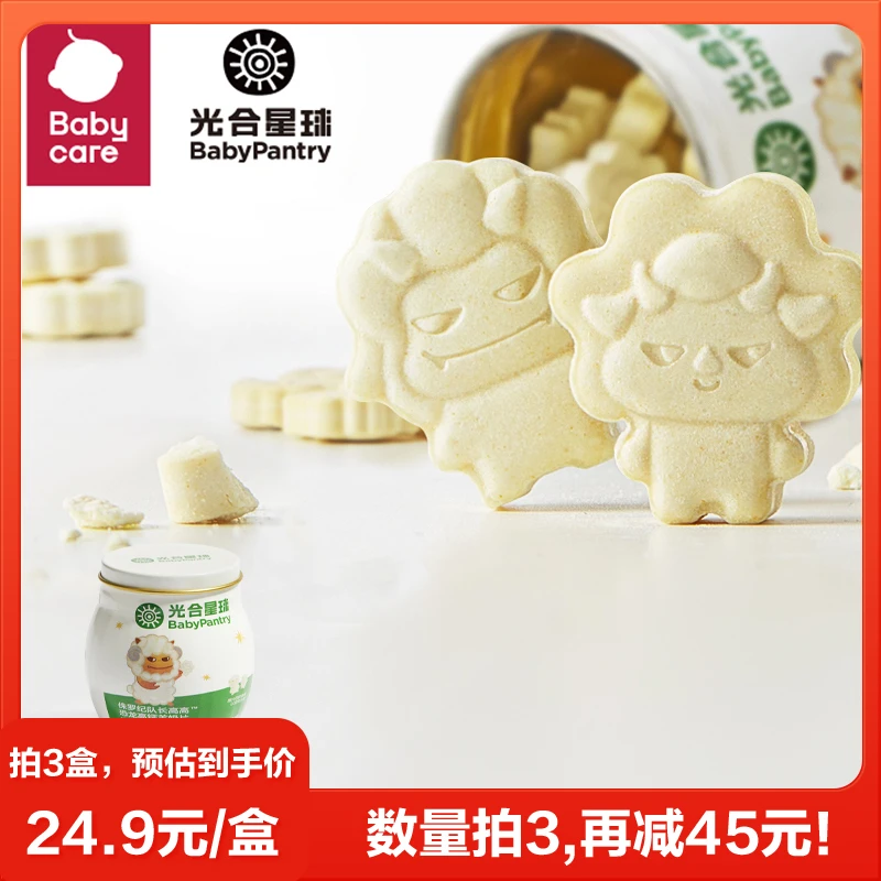 【官旗】光合星球高钙羊奶片儿童营养零食糖果无添加砂糖奶贝72g