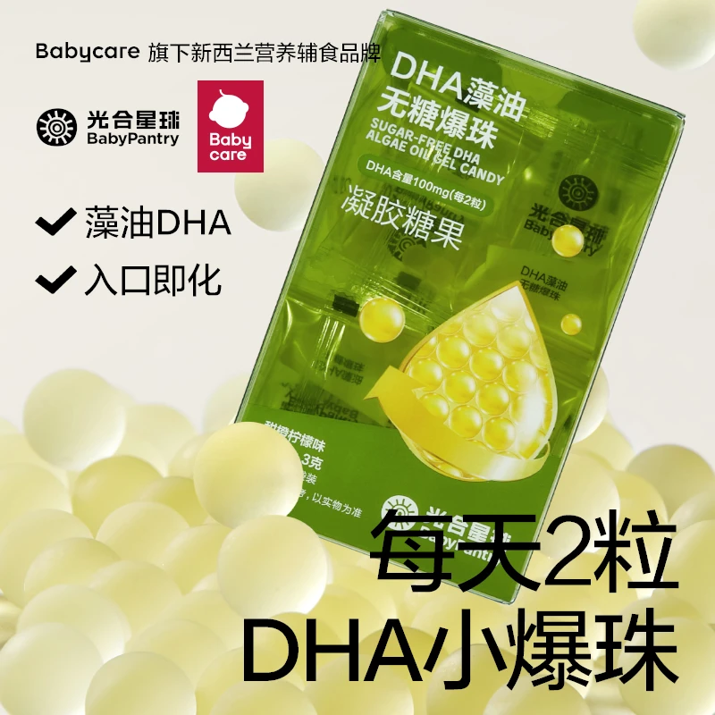 深海DHA藻油爆珠