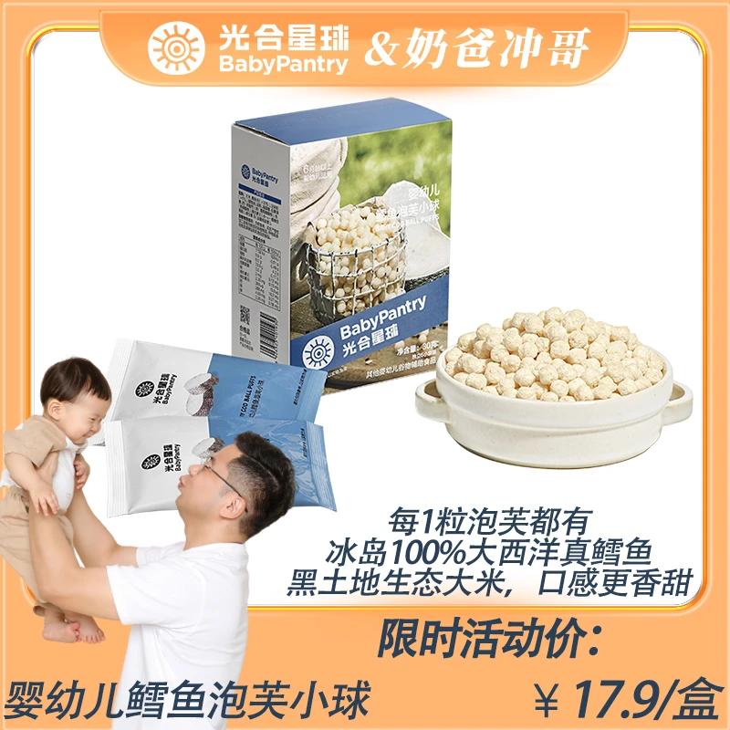 【官旗】光合星球宝宝零食婴幼儿营养鳕鱼泡芙30g