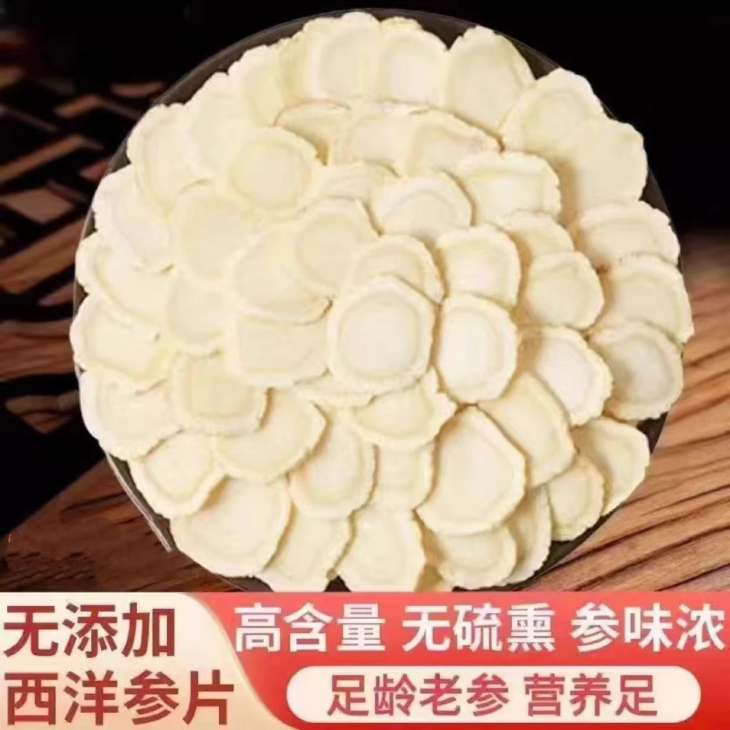 西洋参片软质切片食用花旗参味浓郁滋补营养打粉吸收严选罐长白山
