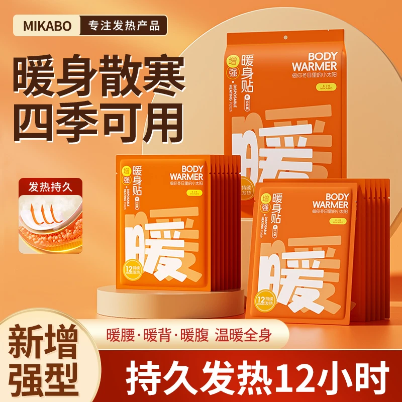 米卡博持久40片发热家用散寒保暖身贴暖宫宝发热贴来大姨妈暧热帖