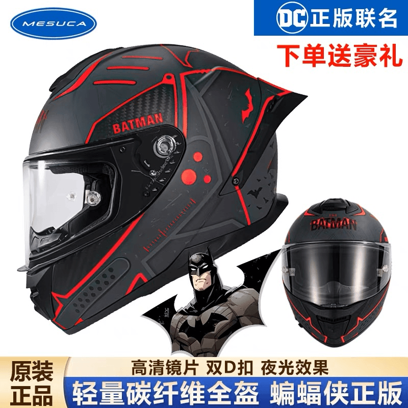 Mesuca/麦斯卡碳纤维夜光全盔赛车DC蝙蝠侠大尾翼机车头盔