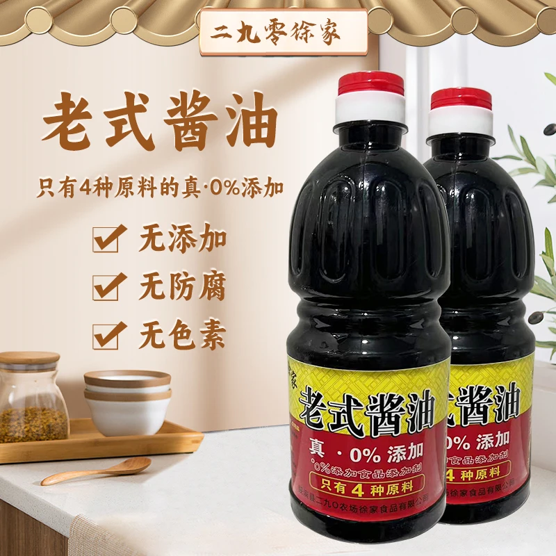 零添加老式酱油 （米醋） *两桶品质味道炒菜精选无添加酱油#