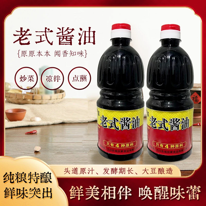 酿造酱油 老式酱油  *  两桶