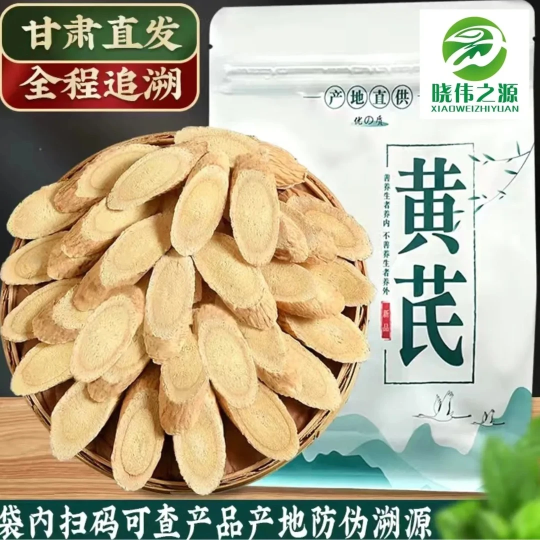 溯源黄芪正宗甘肃老黄芪大片岷县产地直销煲汤煮粥当归党参新货