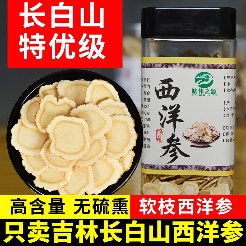 晓伟之源西洋参切片正品官方中药材直径1.2cm精选5年高品质优选