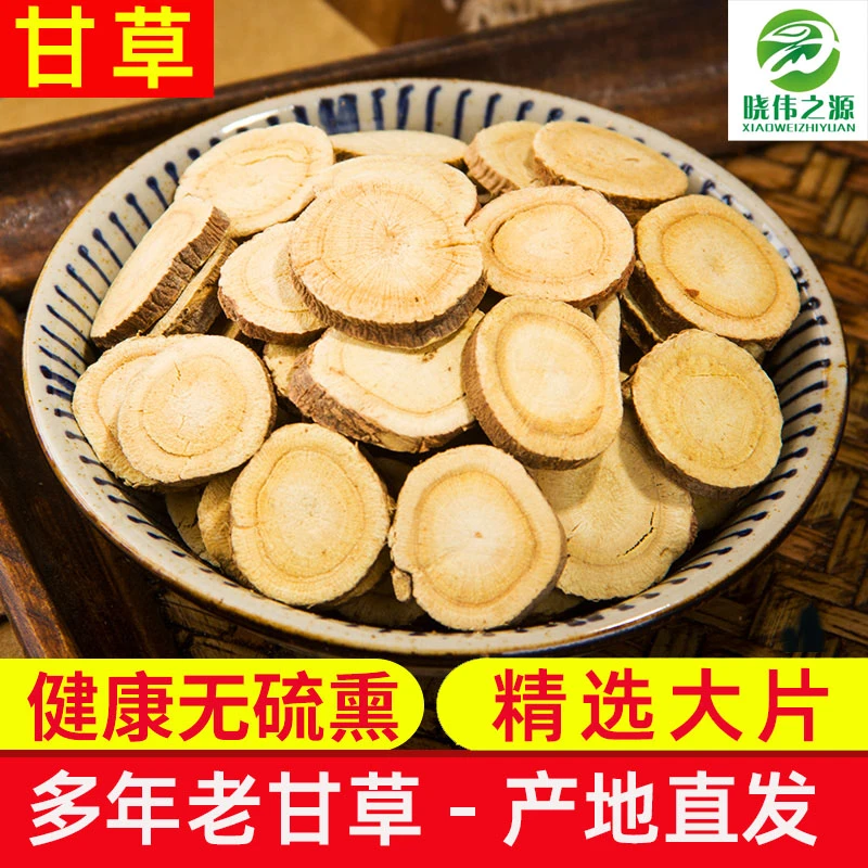 【甘草特大片】正宗甘肃老甘草片甘草一等品特优级甘草泡水喝正品20