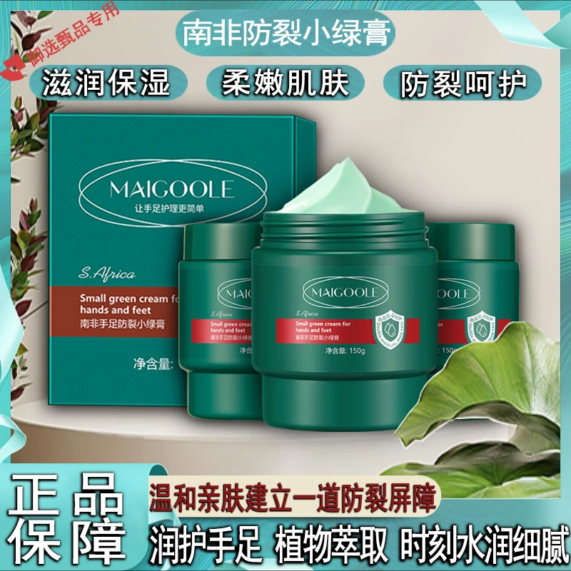 【品牌直销】南非小绿膏内修外护滋润手足养护干裂家中常备  发三瓶
