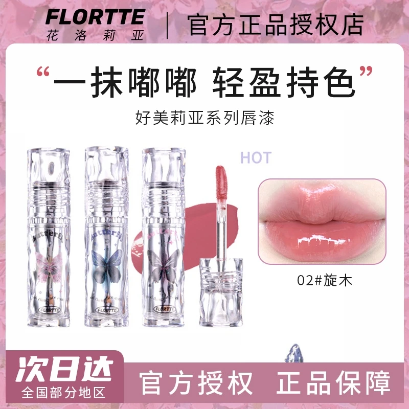 花洛莉亚唇釉初吻系列镜面水光唇露唇彩不易沾杯显白纯欲风学生女