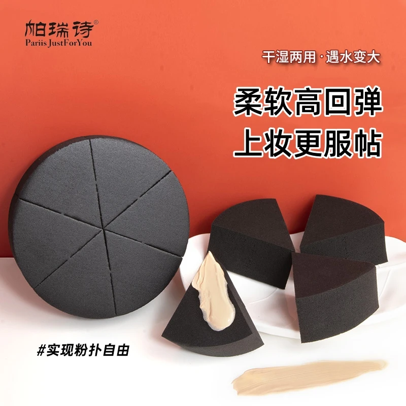 帕瑞诗六块皮面三角粉扑海绵美妆蛋化妆球散粉小块粉饼定妆女正品