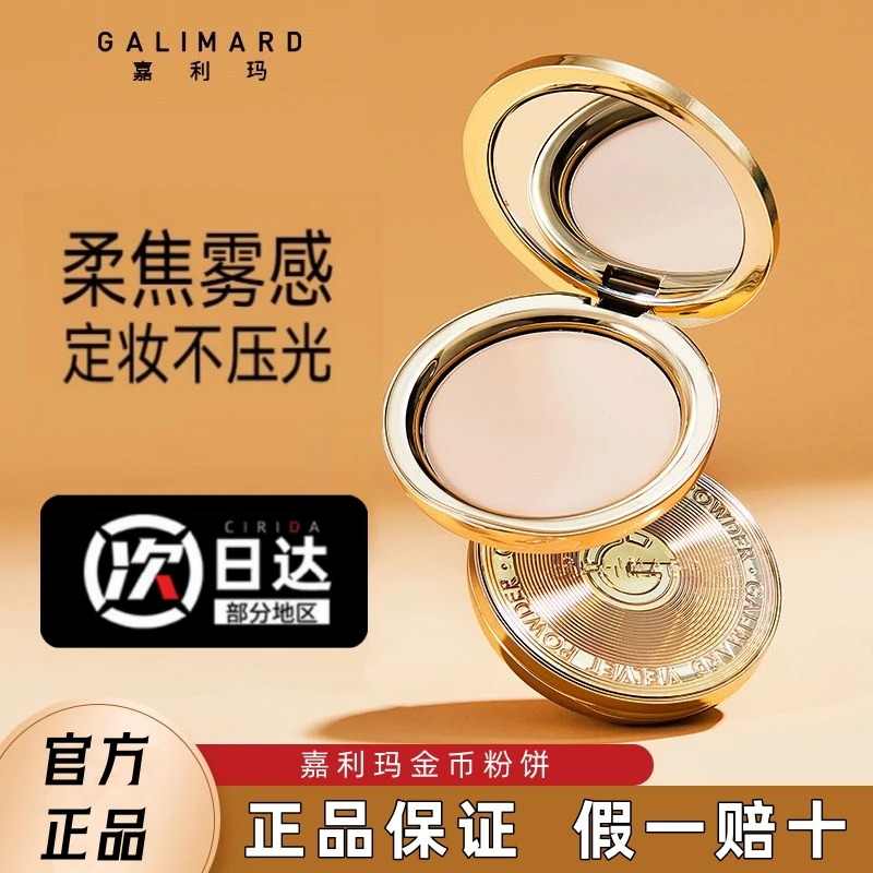 嘉利玛金币粉饼定妆补妆持妆控油丝绒雾感遮瑕细腻防汗不脱妆正品