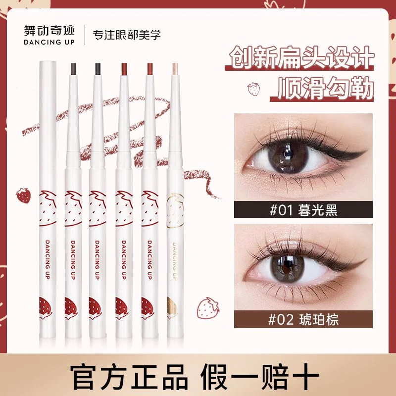 舞动奇迹眼线胶笔扁头防水不晕染防汗持久极细下眼线卧蚕笔女学生