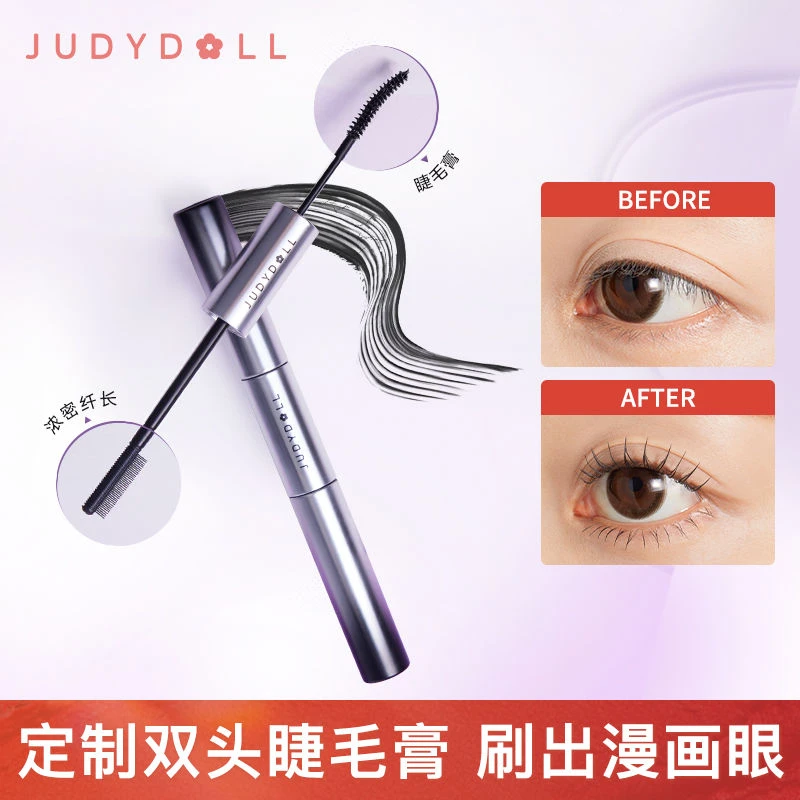 Judydoll橘朵双头睫毛膏防水防汗纤长卷翘浓密不晕染持妆正品新手