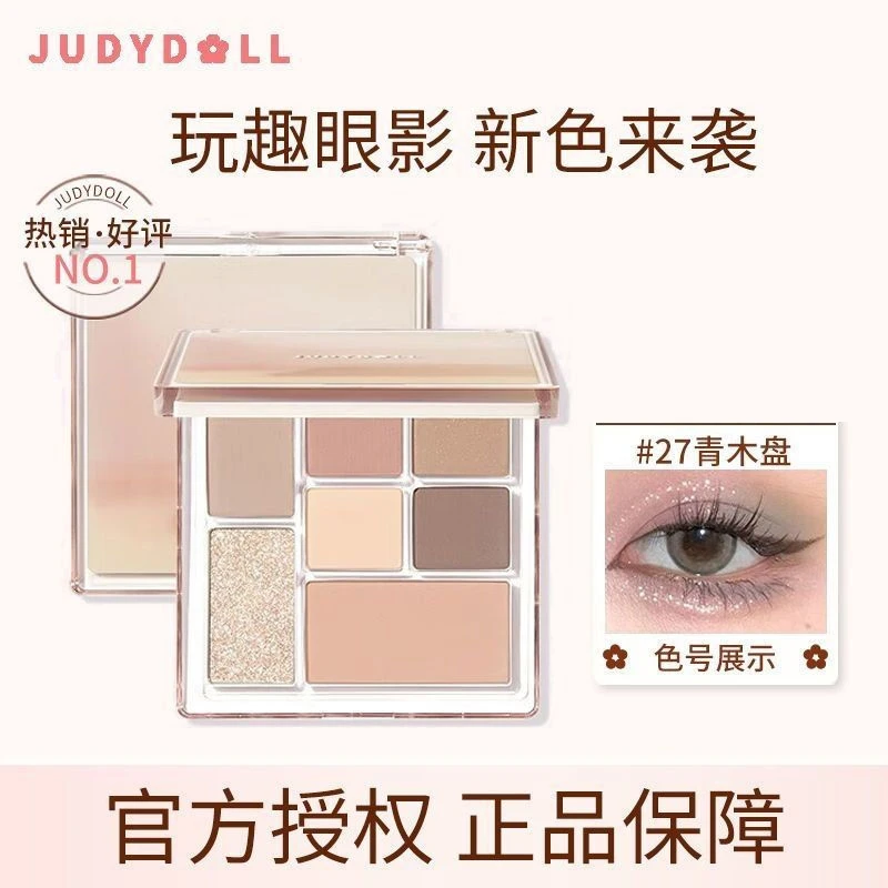 Judydoll橘朵玩趣七色眼影盘大地色系原木盘生椰拿铁高光腮红女生
