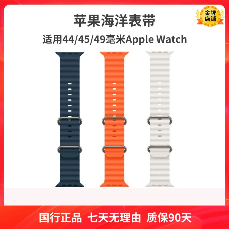 未使用 Apple/苹果 49mm 橙色/蓝色/白色海洋表带 原厂拆机表带
