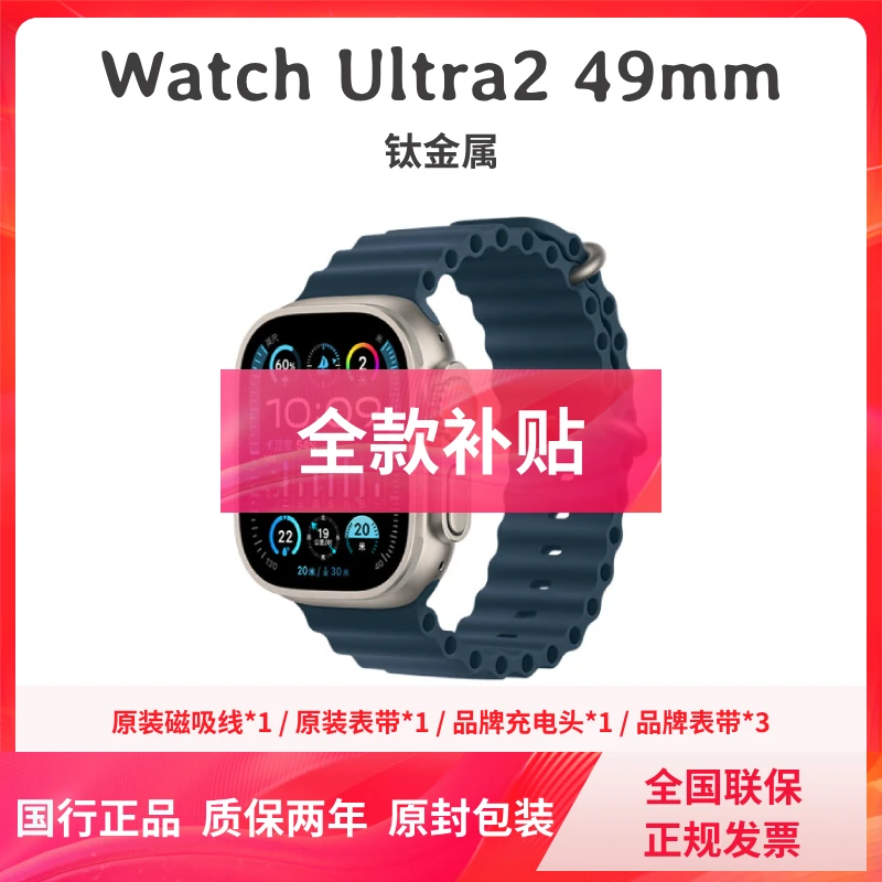 未拆封 Apple/苹果 [全国联保] Ultra2 钛金属官翻手表 运动 原封